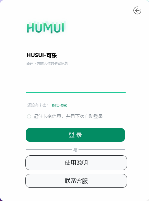 exui卡密登录界面-呆萌糖果屋