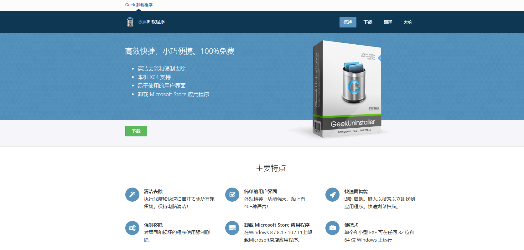 windows 非常小巧卸载软件-呆萌糖果屋
