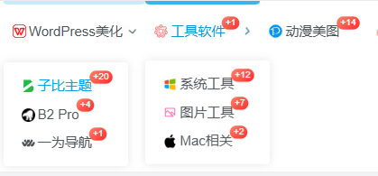 子比主题美化 –导航栏分类数量显示-呆萌糖果屋