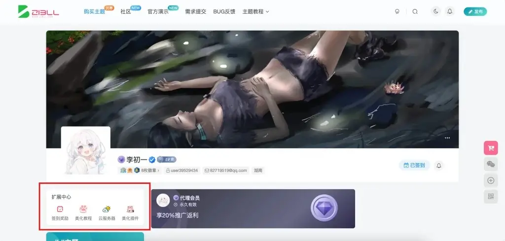 子比主题美化 – 子比主题用户中心添加扩展链接入口-呆萌糖果屋