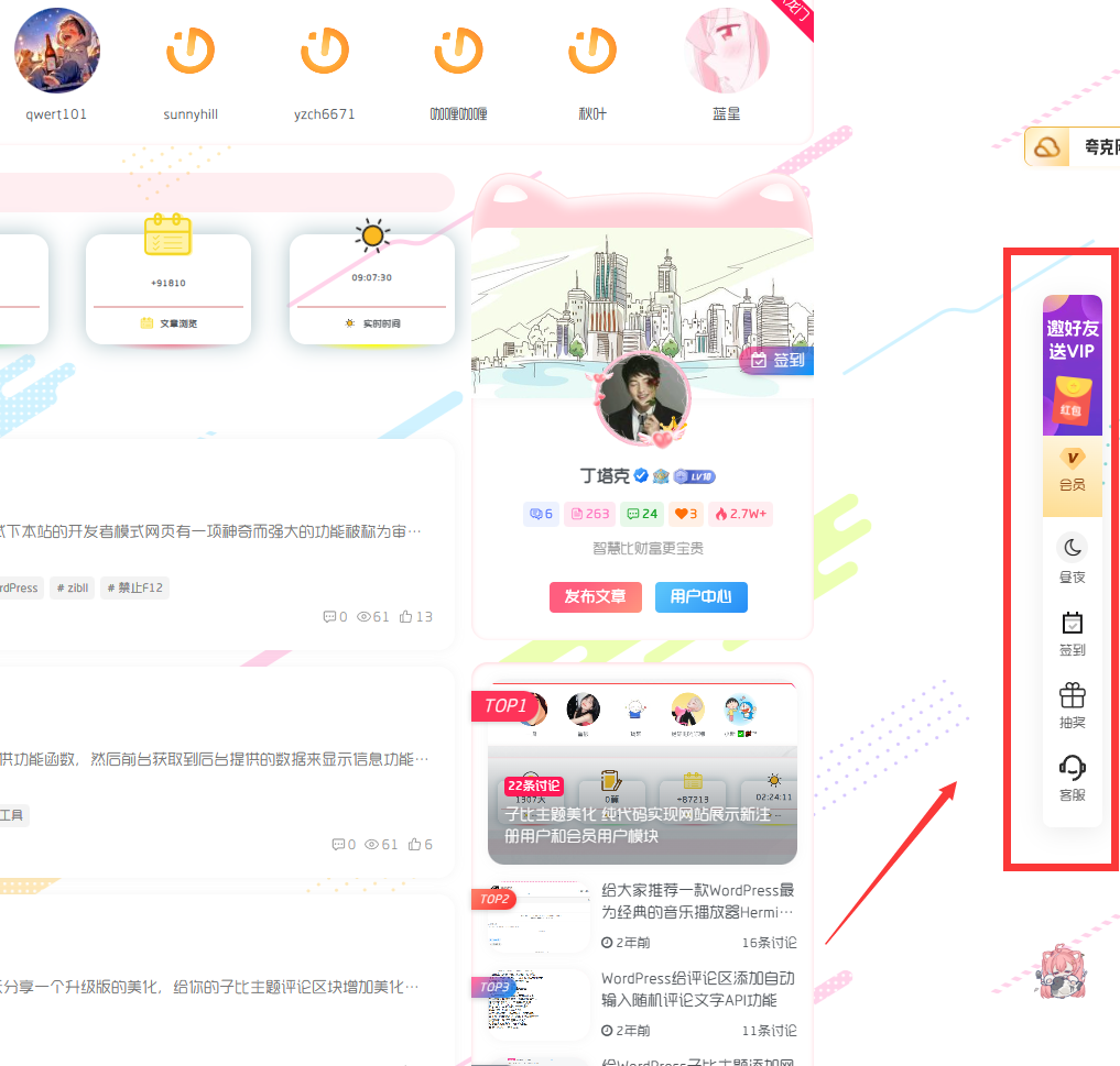 子比主题美化 – 主题右侧悬浮导航美化版本修正版本-呆萌糖果屋