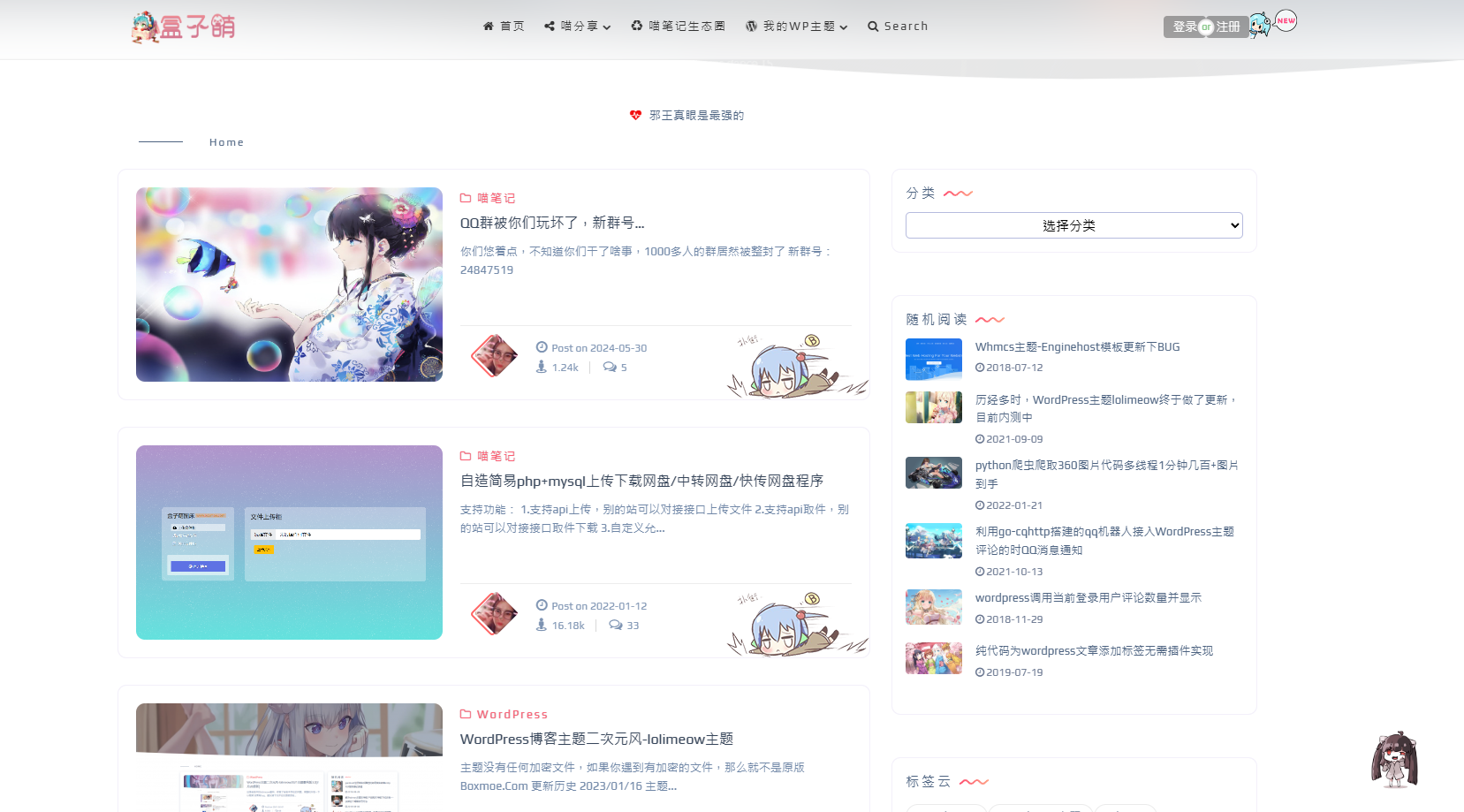 wordpress 盒子萌主题-呆萌糖果屋