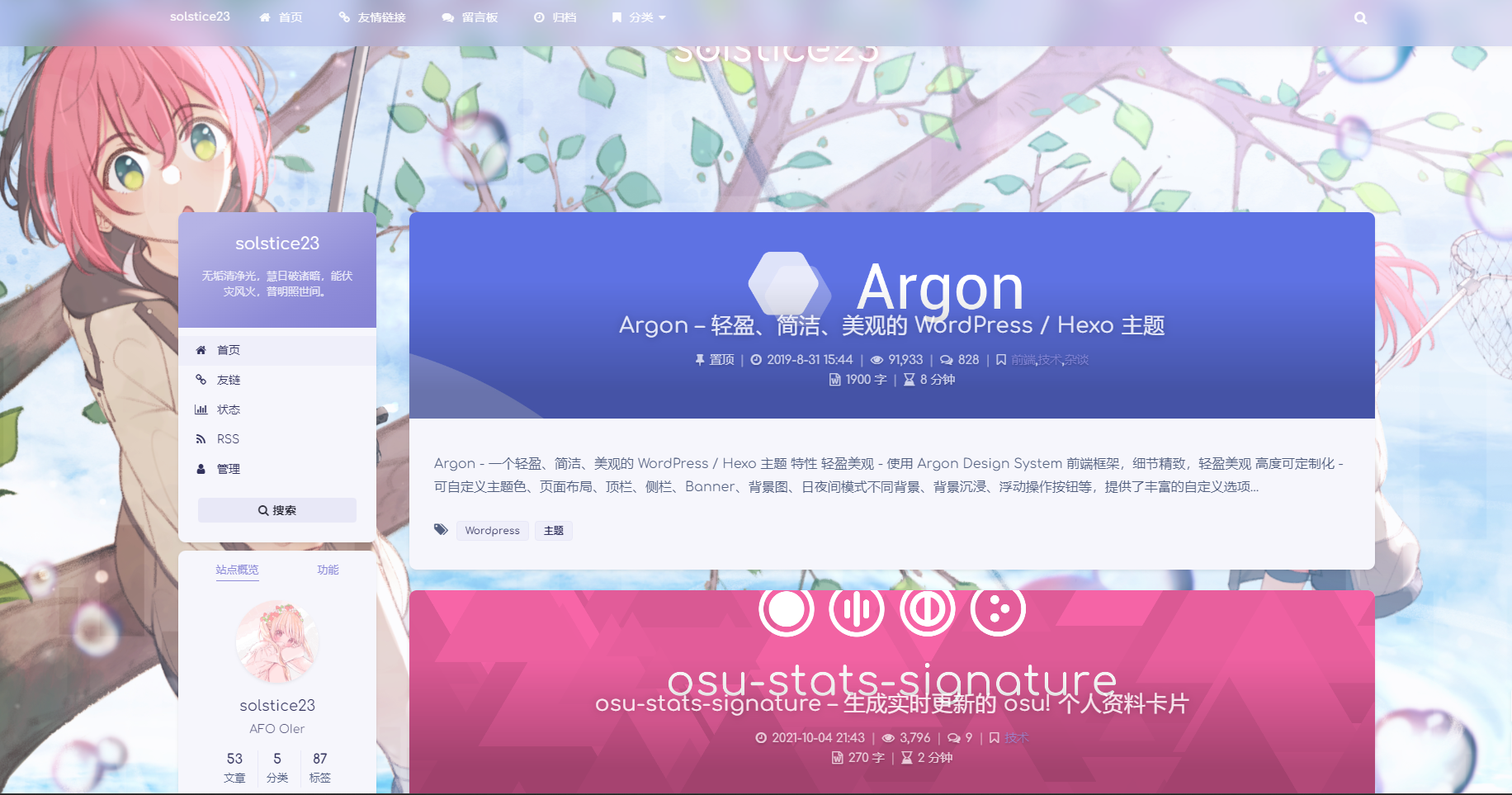 wordpress Argon主题-呆萌糖果屋