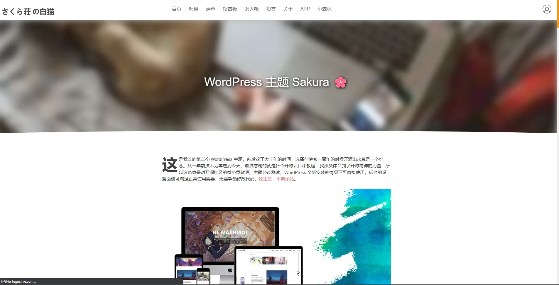 wordpress Sakura(iro)主题-呆萌糖果屋