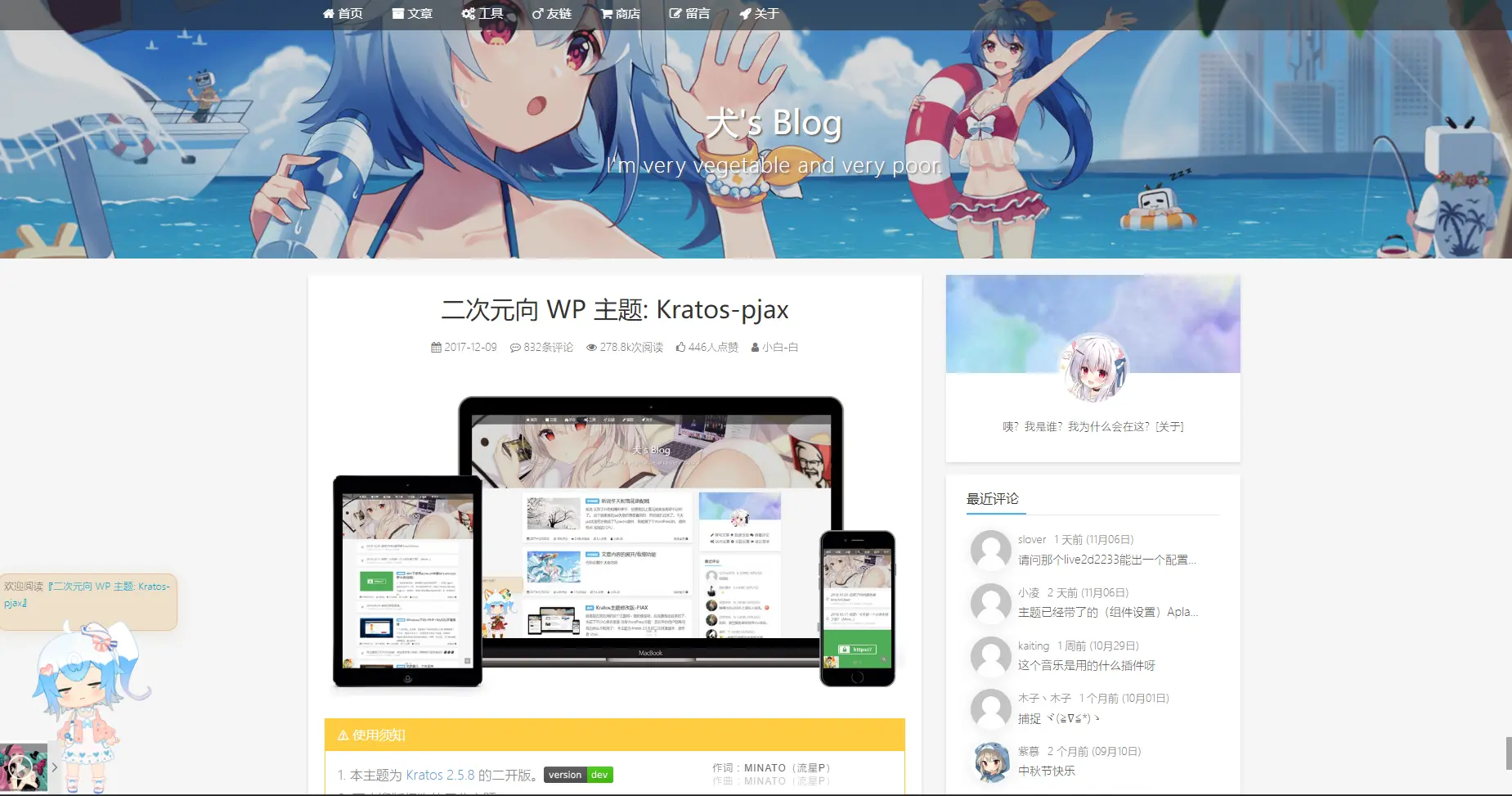 wordpress Kratos主题-呆萌糖果屋