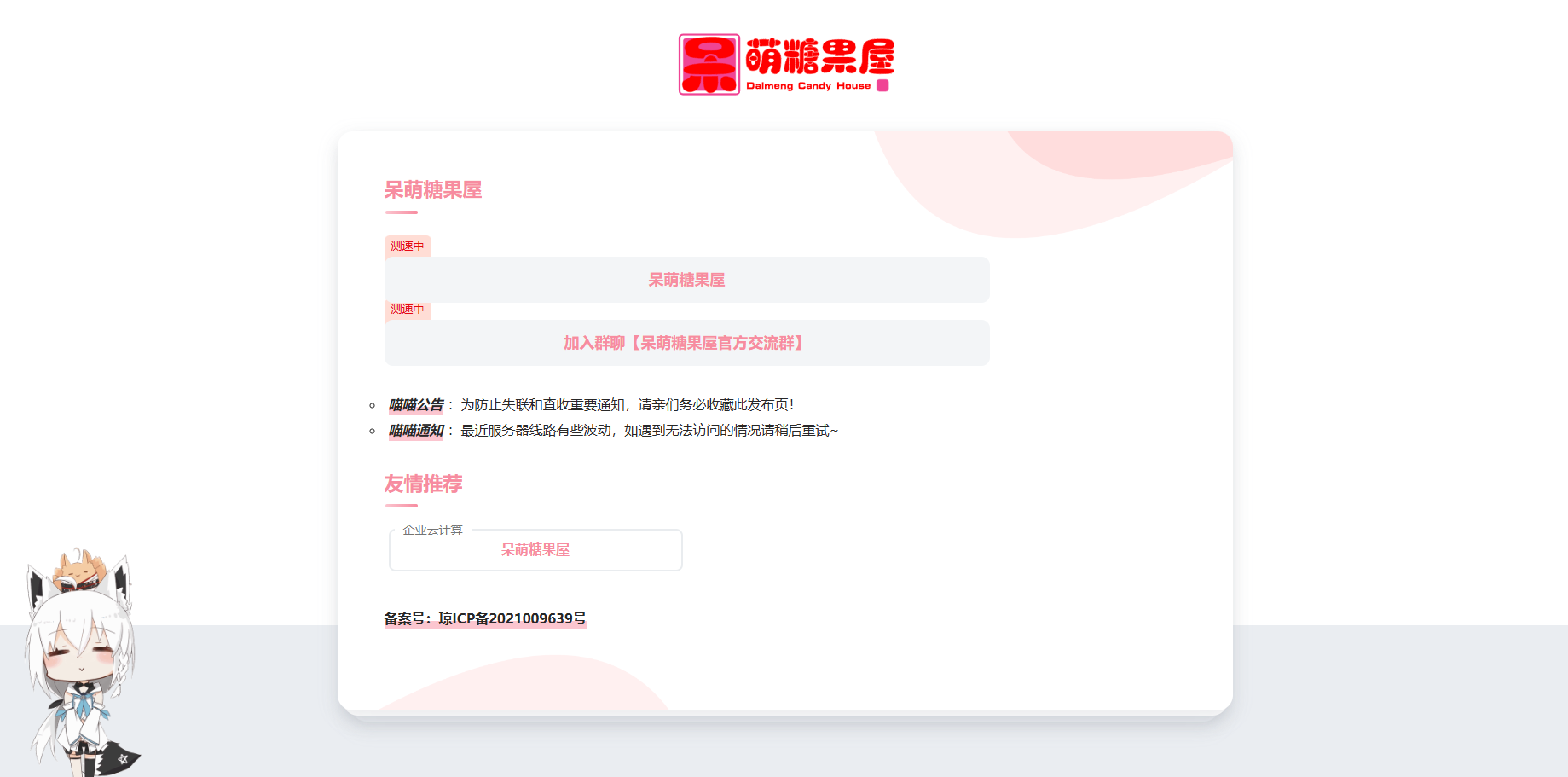 css+html 404超粉色猛男粉页面-呆萌糖果屋