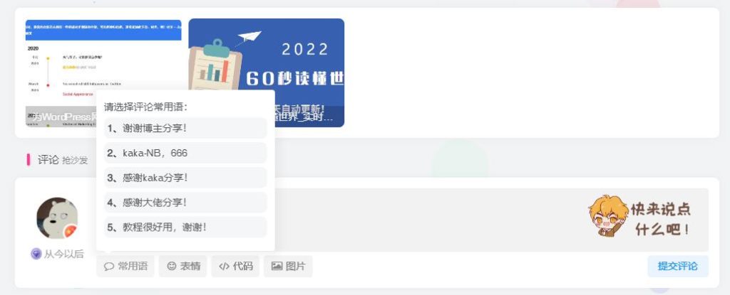 [子比教程]子比主题添加文章评论常用语功能-呆萌糖果屋