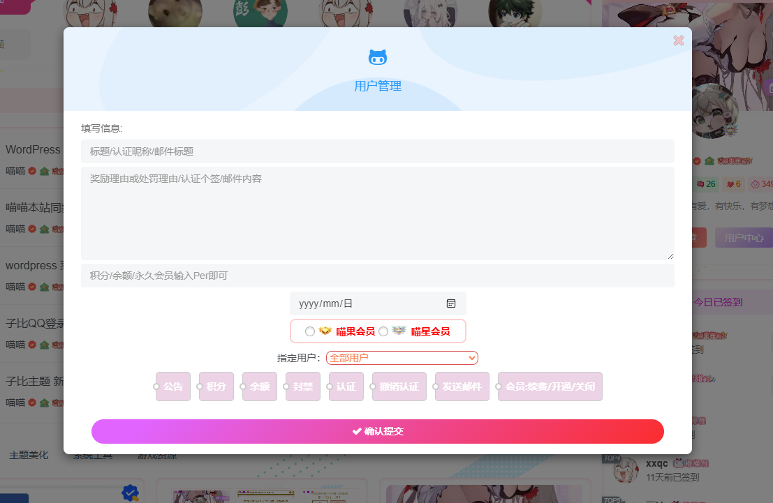 子比主题 前端管理插件-呆萌糖果屋