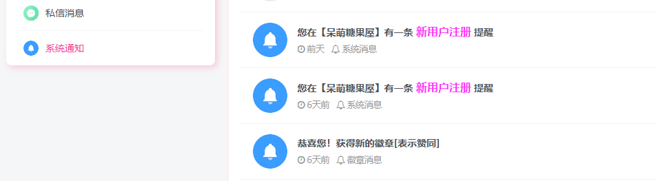 子比新用户注册自动发送私信和向管理员发送消息-呆萌糖果屋