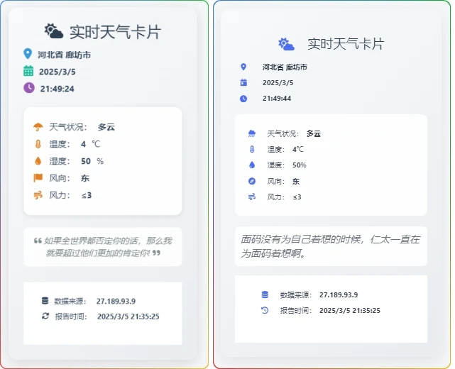 子比主题侧边栏显示天气预报加一言教程-呆萌糖果屋