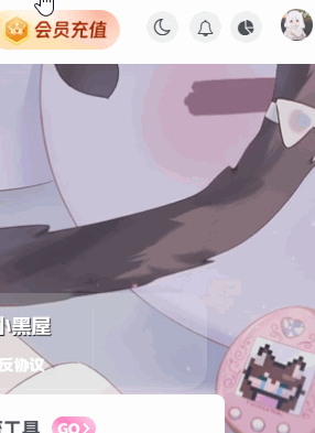 子比开通会员实现名称变色，更具美观-呆萌糖果屋