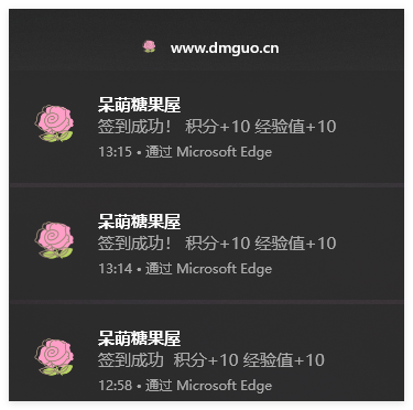 子比签到 Windows10-11 系统通知-呆萌糖果屋